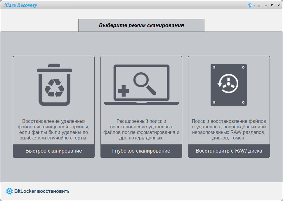 iCare Data Recovery crack скачать