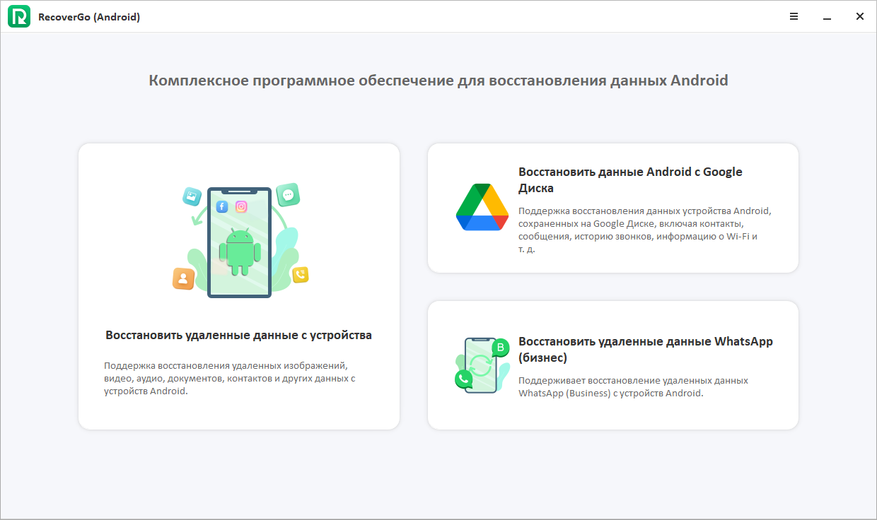 iToolab RecoverGo Android Data Recovery для Windows