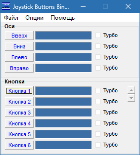 Joystick Buttons Binder для Windows