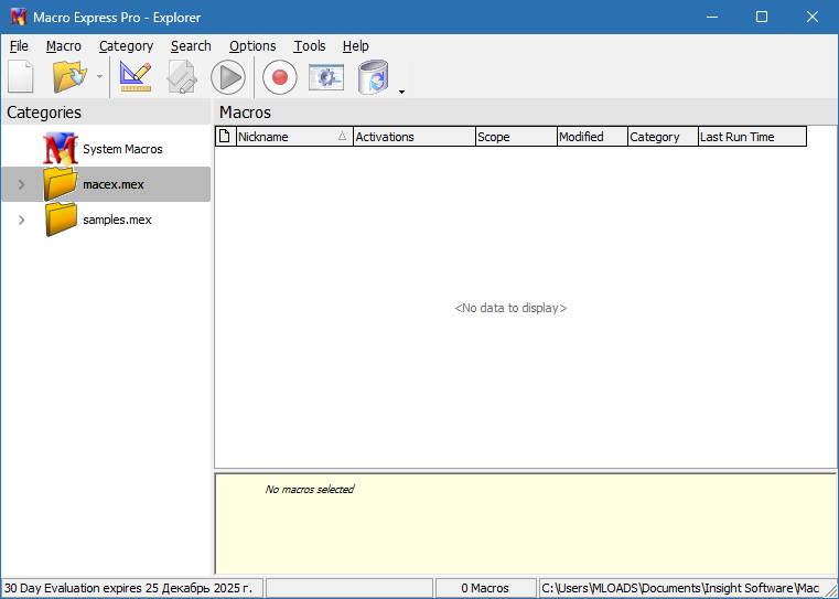 Macro Express для Windows