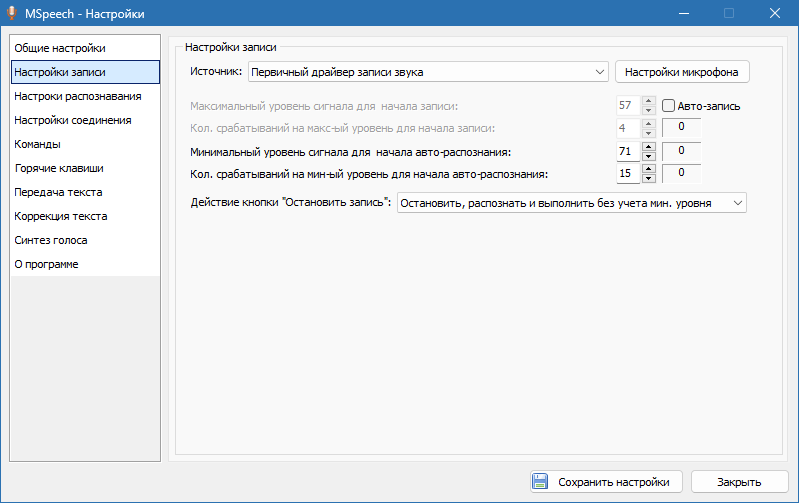 MSpeech для Windows
