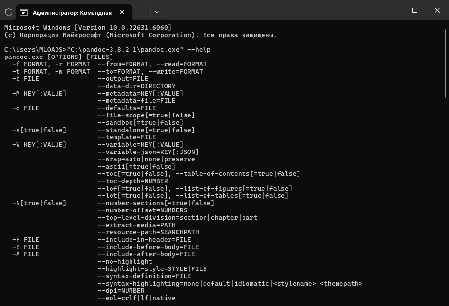 Pandoc для Windows