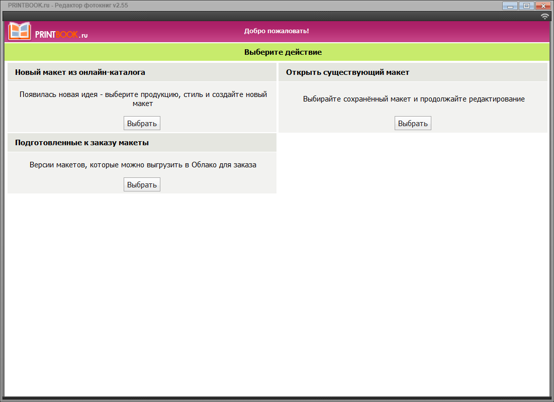 PrintBook для Windows