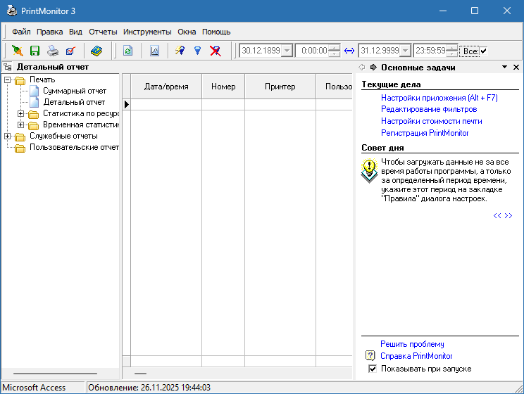 PrintMonitor для Windows
