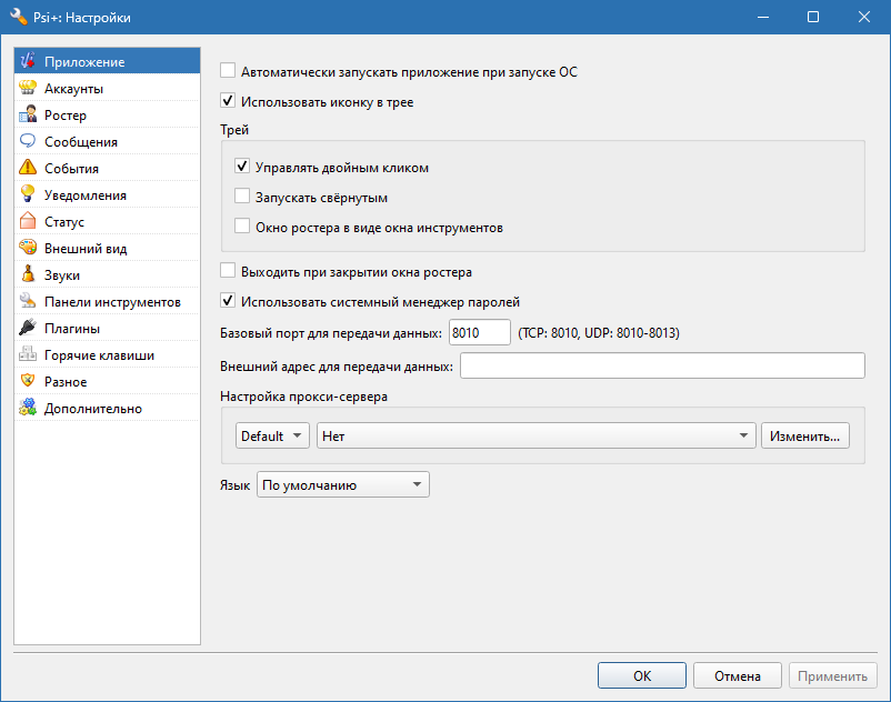Настройки программы Psi Plus