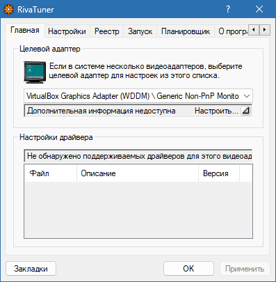 RivaTuner для Windows