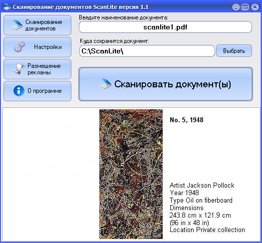 Vinsoft ScanLite на русском