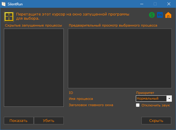 SilentRun Pro crack и ключ