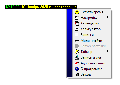 Говорящие Часы для Windows
