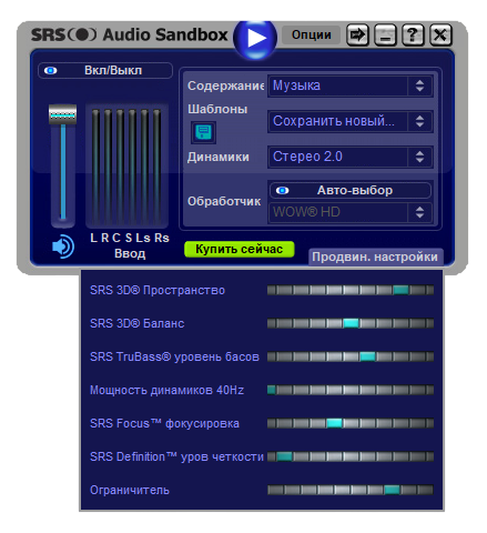SRS Audio SandBox с кодом активации