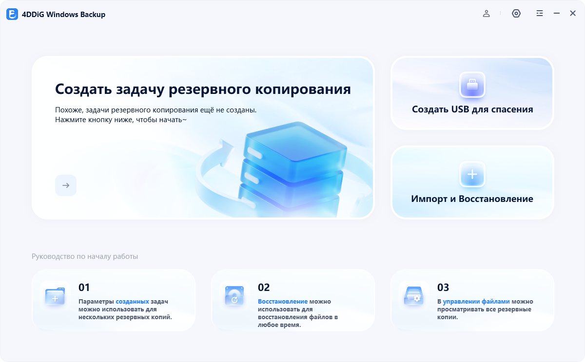4DDiG Windows Backup с ключом для Windows