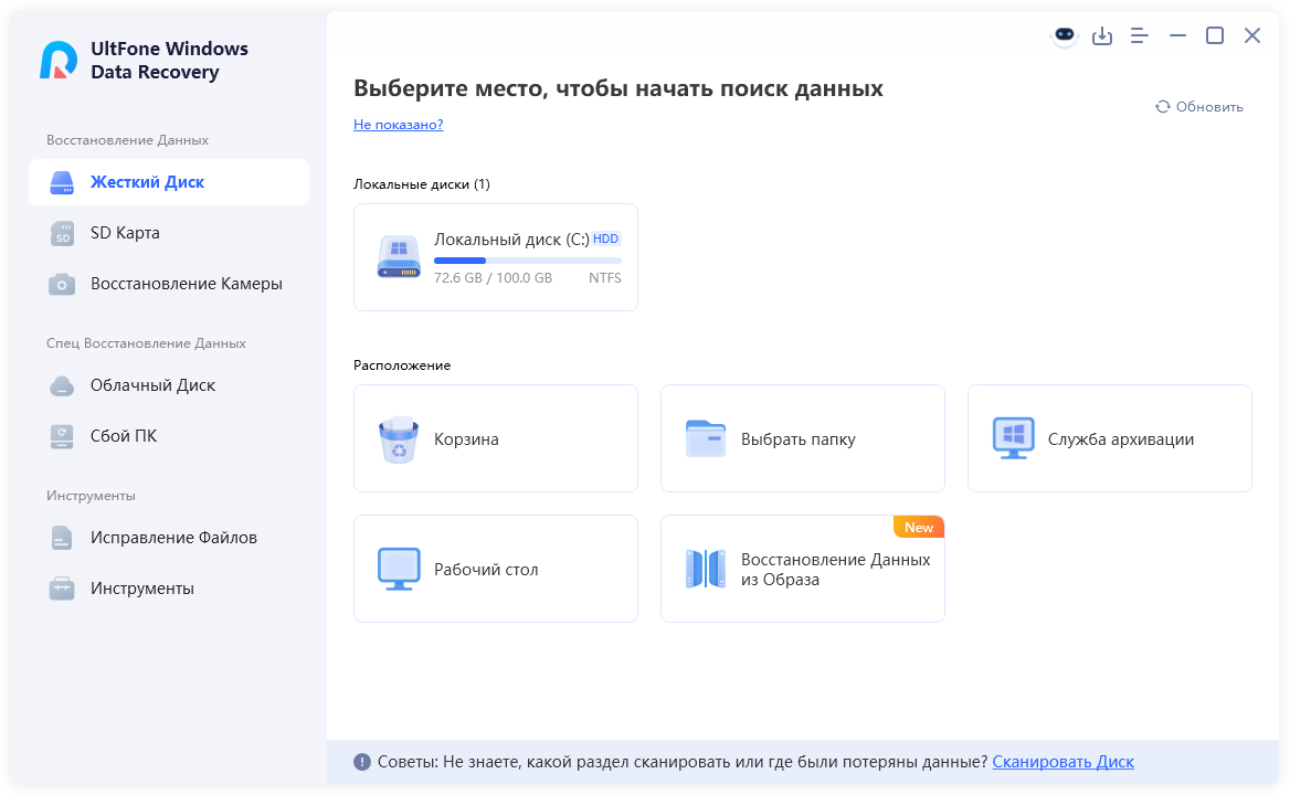 UltFone Windows Data Recovery с ключом