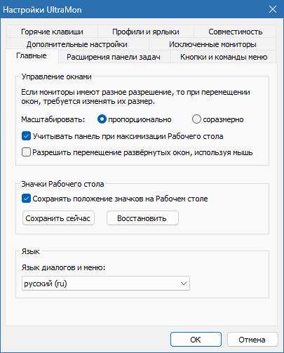 UltraMon для Windows