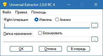 Universal Extractor на русском