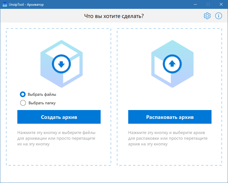 UnzipTool для Windows