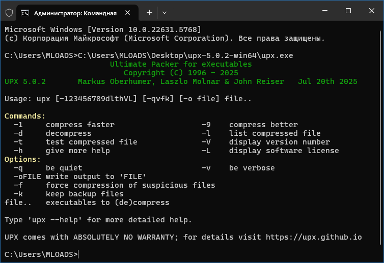 UPX для Windows