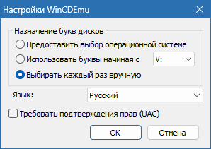 Настройки программы WinCDEmu