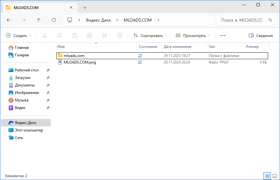 Яндекс Диск для ПК