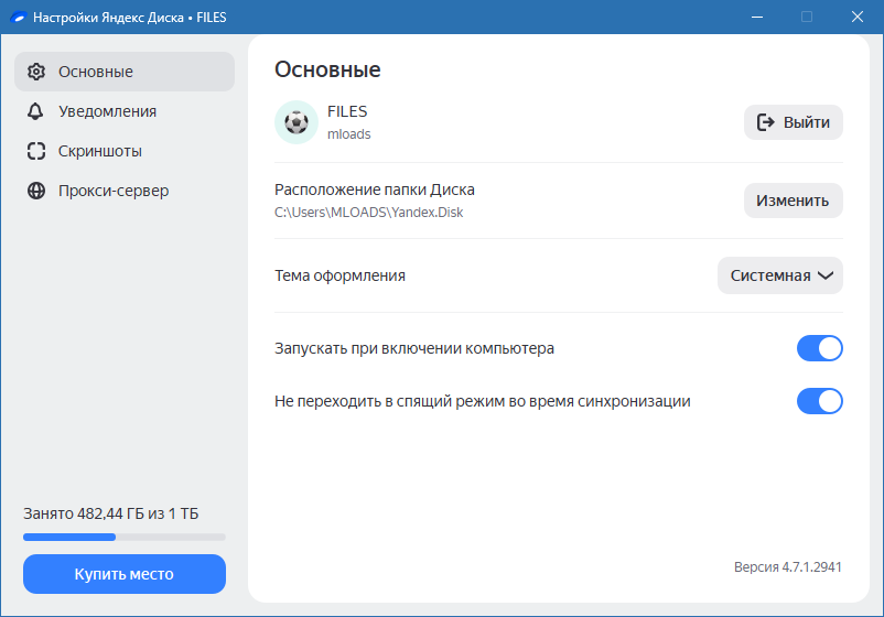 Яндекс Диск для Windows