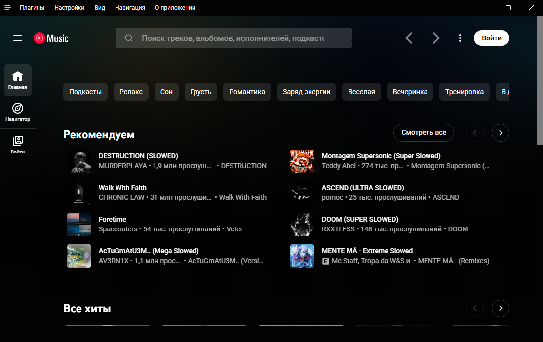 YouTube Music Desktop App (Unofficial) для Windows