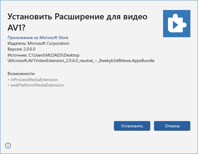 AV1 Video Extension для Windows