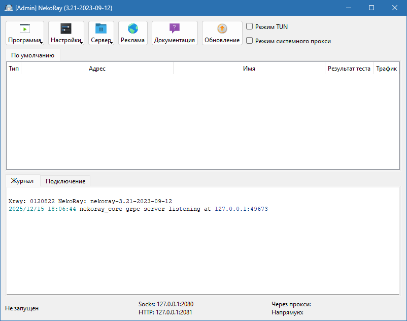 NekoRay для Windows