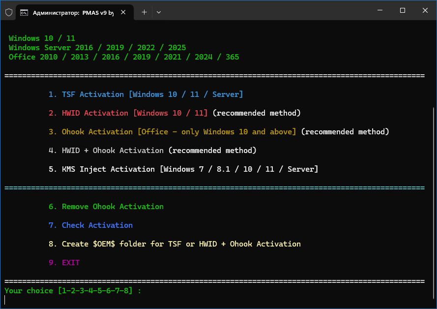 Активатор PMAS - PowerShell Multi Activation System