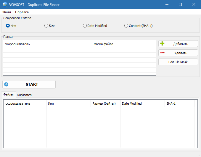 VovSoft Duplicate File Finder на русском