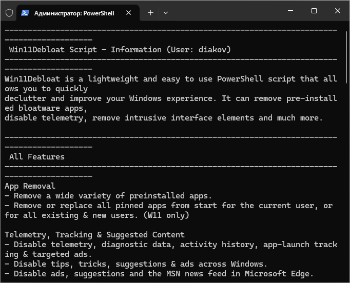 Win11Debloat для Windows