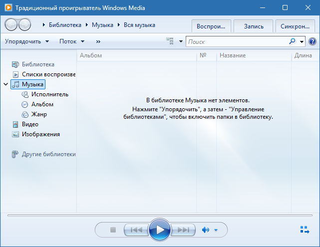 Windows Media Player на русском