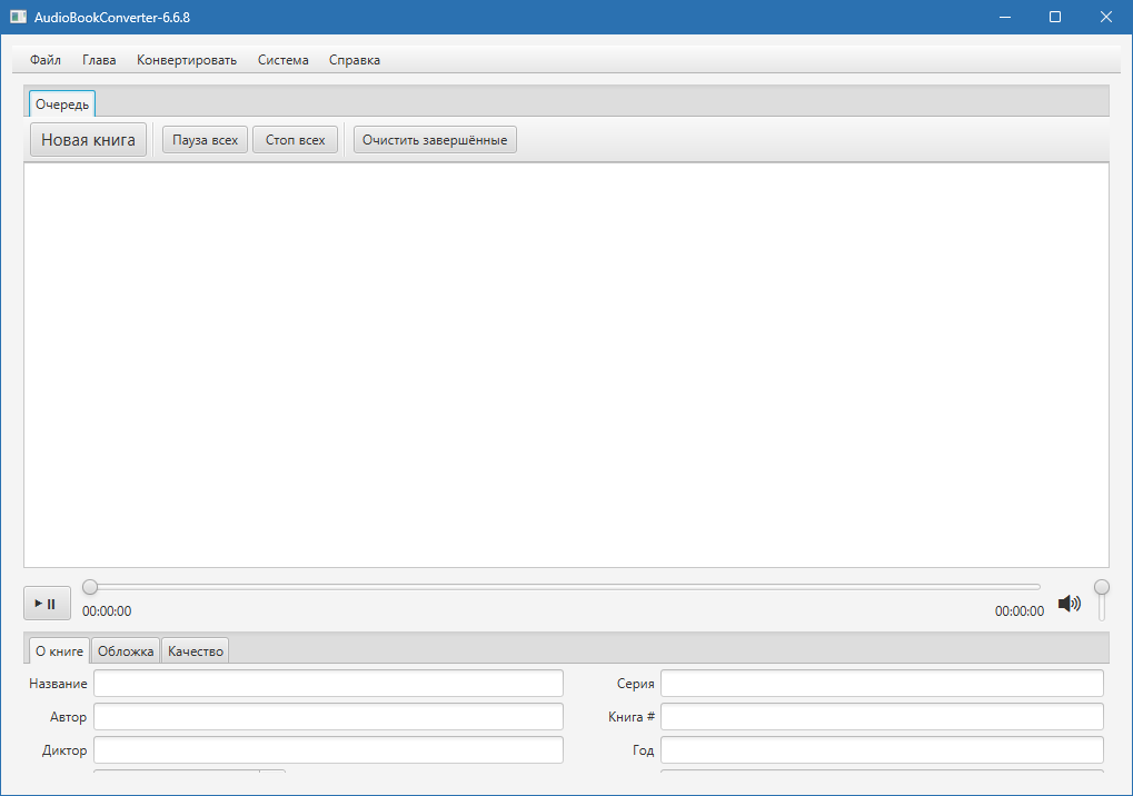AudioBookConverter для Windows