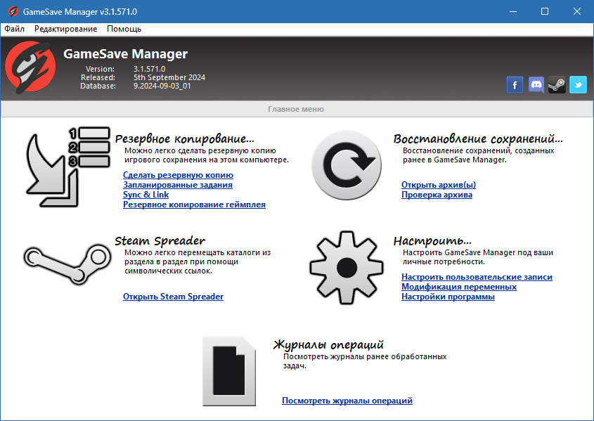 GameSave Manager для Windows