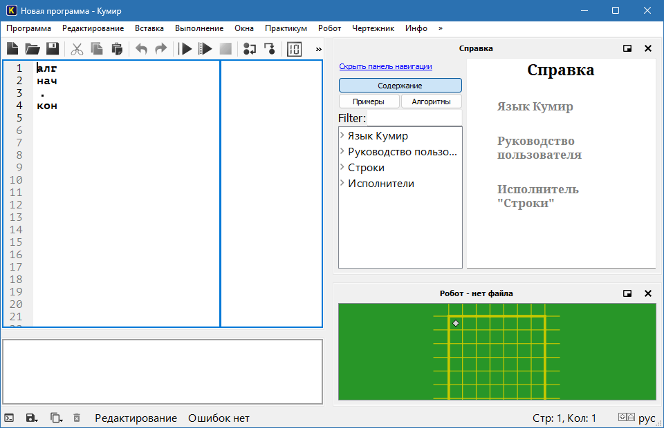 КуМир программирование скачать
