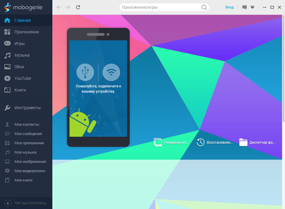 Mobogenie для Windows