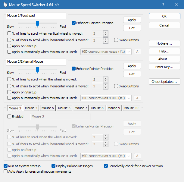 Mouse Speed Switcher для Windows