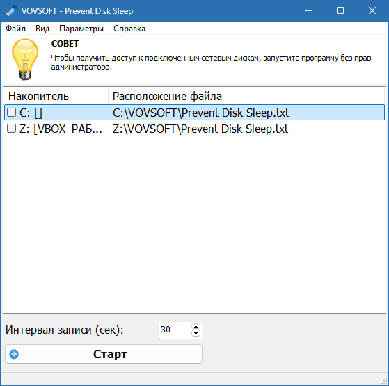 Prevent Disk Sleep для Windows