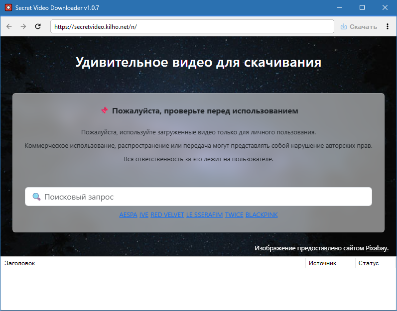 Secret Video Downloader для Windows