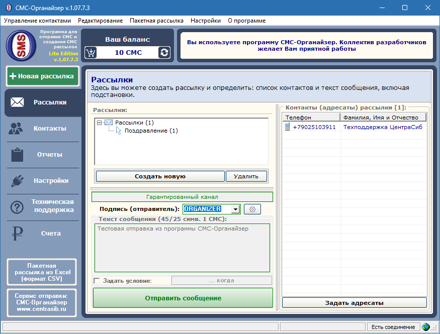 СМС-Органайзер для ПК Windows