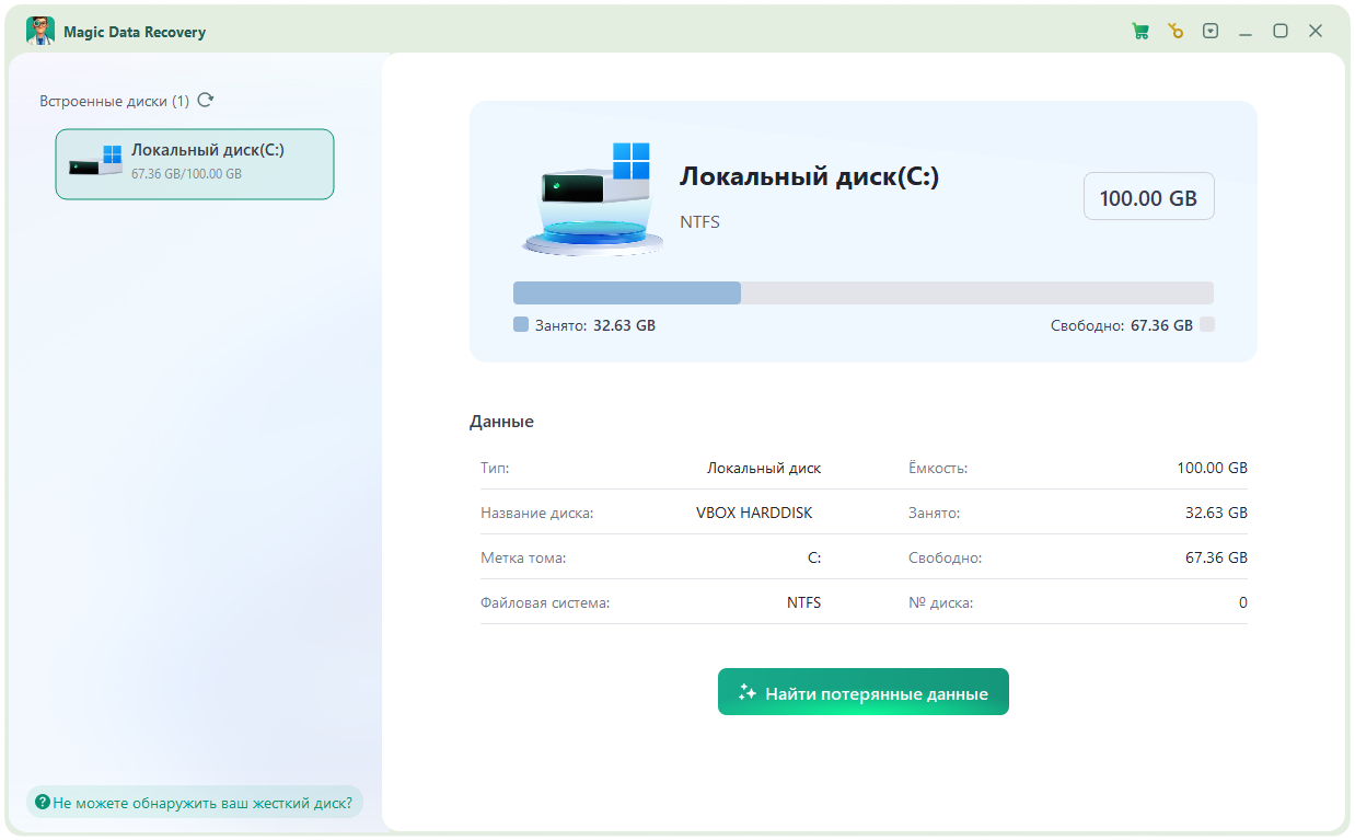 Amagicsoft Magic Data Recovery с ключом и кряком на русском