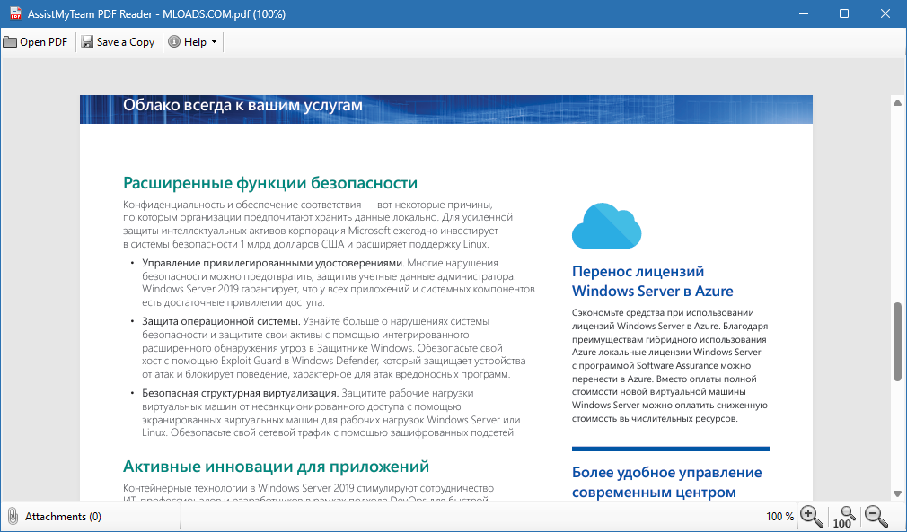 AssistMyTeam PDF Editor ключ