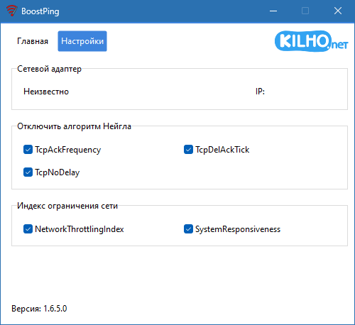 BoostPing скачать бесплатно