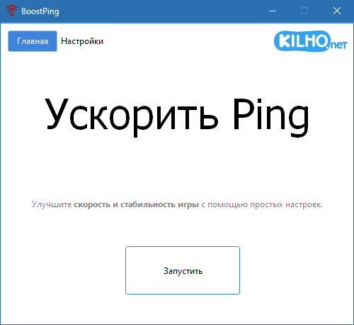 BoostPing для Windows