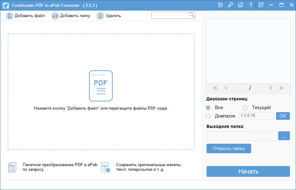 Coolmuster PDF to ePub Converter с ключом