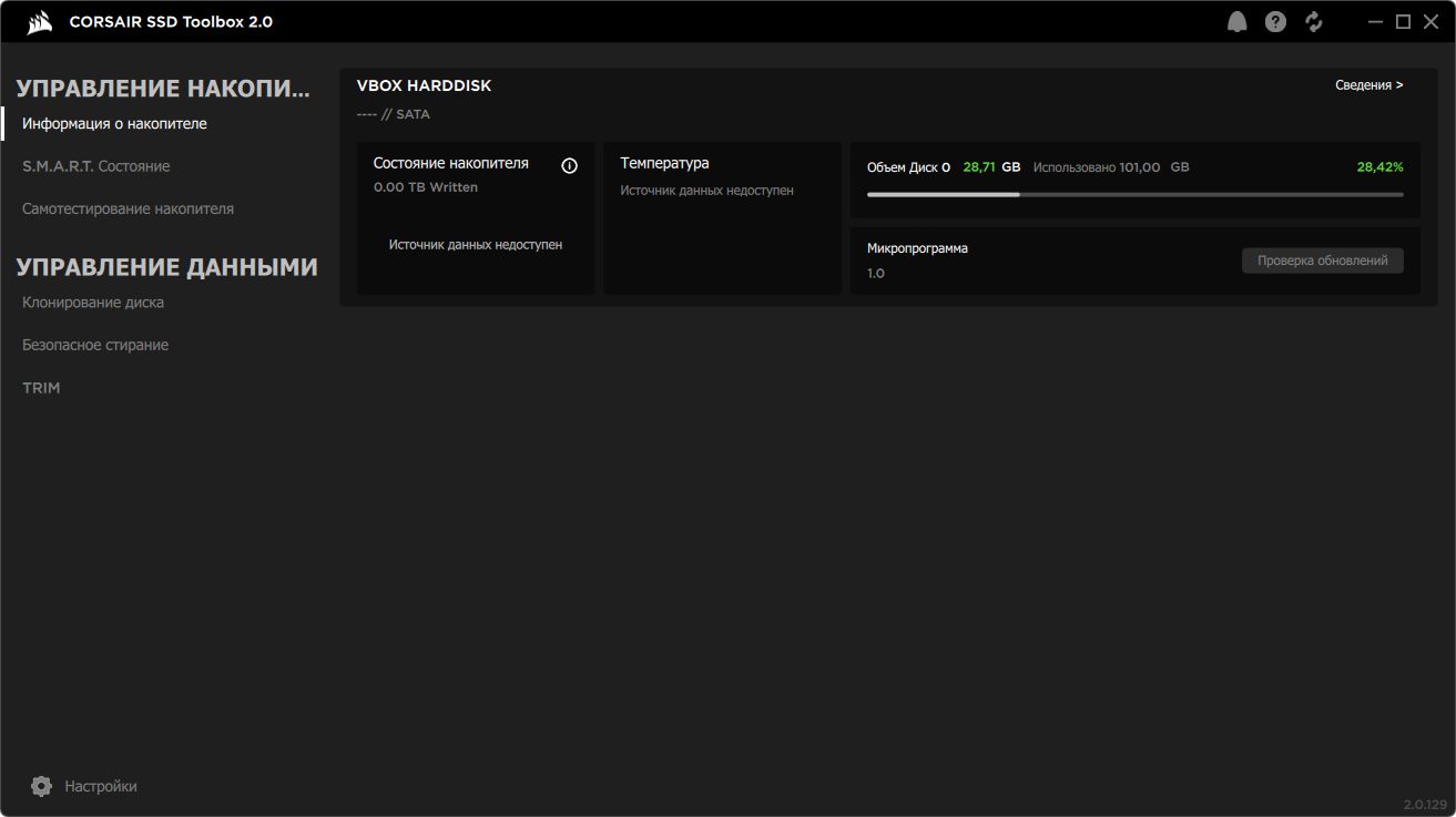 Corsair SSD Toolbox для Windows