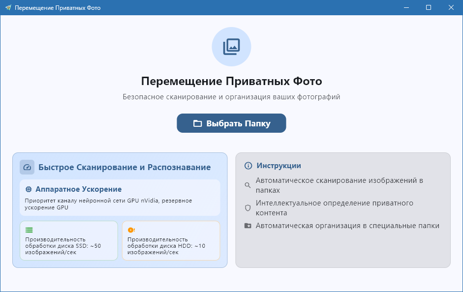 Efficient Lab Private Photo Move для Windows