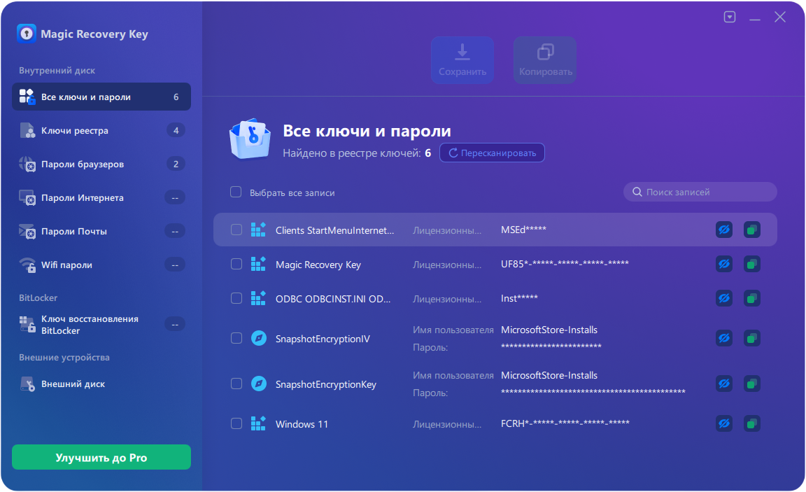 Magic Recovery Key для Windows с ключом