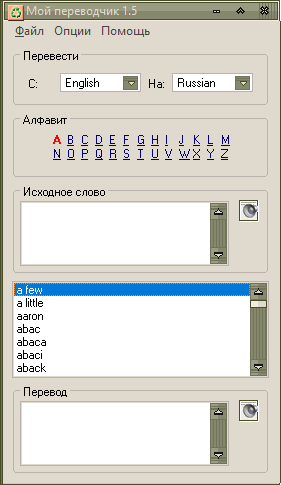 Мой переводчик для компьютера