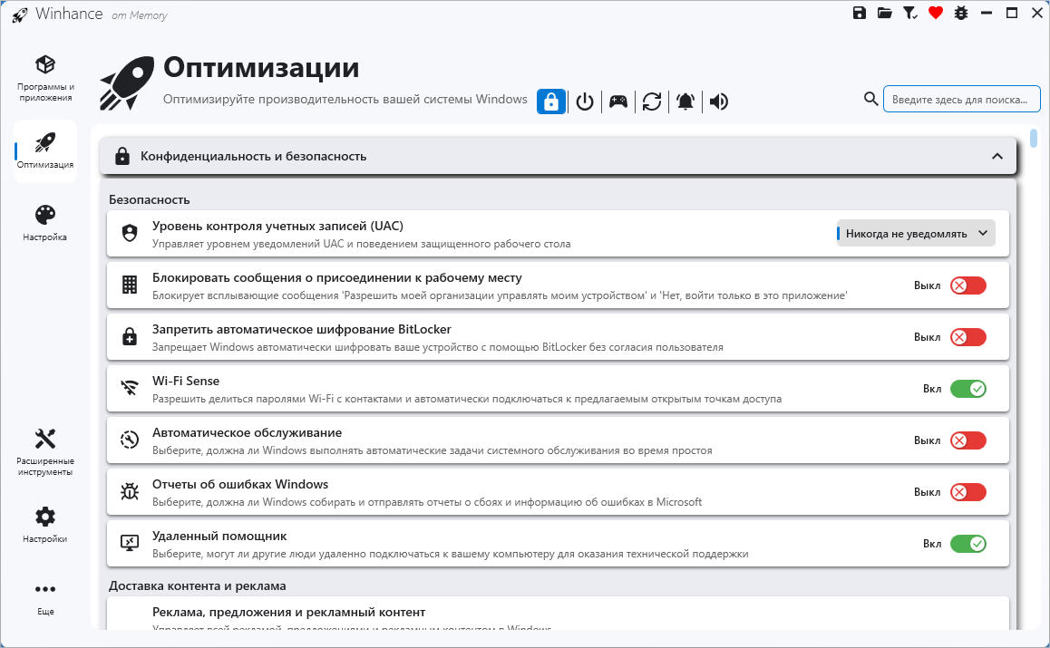 Winhance на русском