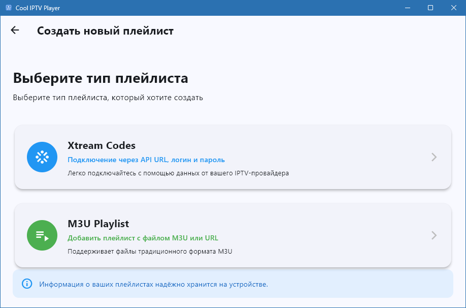 Cool IPTV Player screenshot
