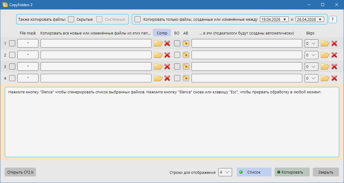 CopyFolders для Windows